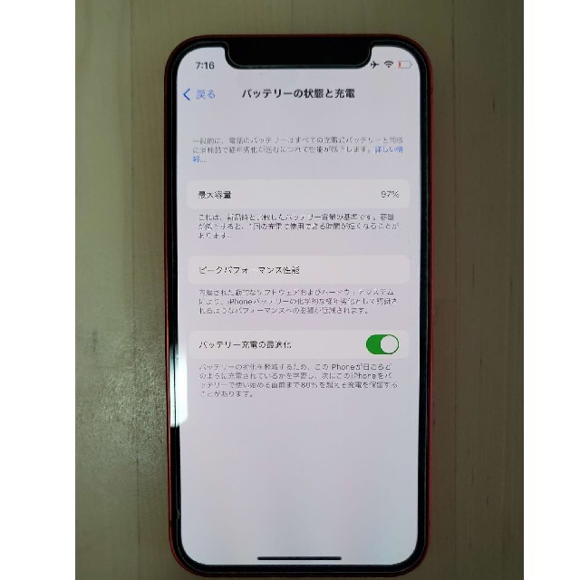 美品iPhone12 mini 128GB バッテリー容量:97%-