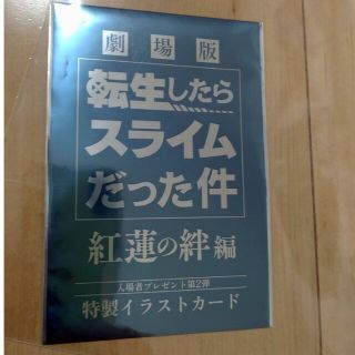 転スラ　映画特典　まおりゅう(その他)