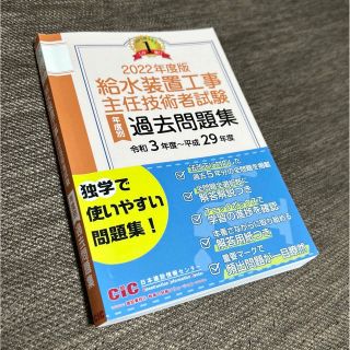 2022年 給水装置工事主任技術者試験 過去問(資格/検定)