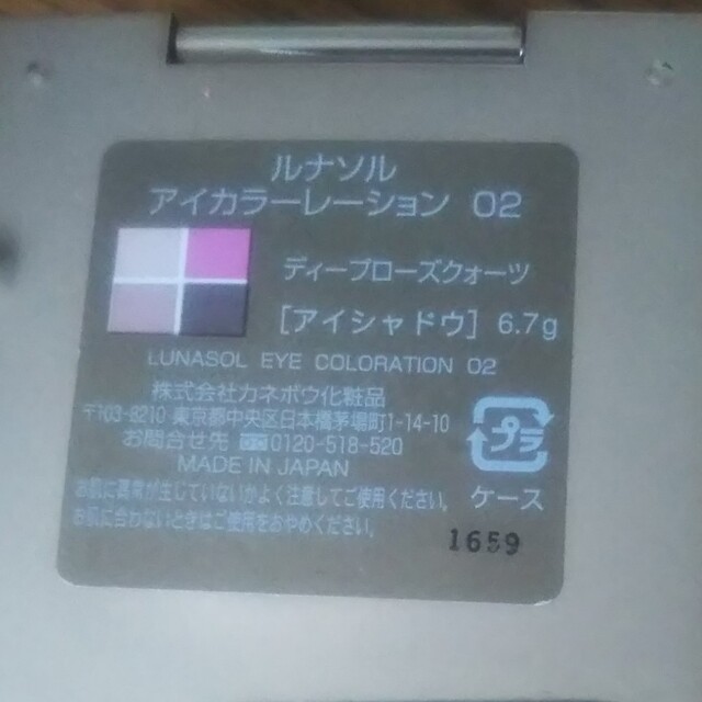 LUNASOL(ルナソル)のルナソル アイカラーレーション02 コスメ/美容のベースメイク/化粧品(アイシャドウ)の商品写真