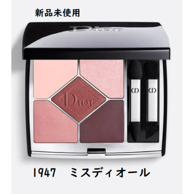 Dior(ディオール)の＜新品未使用＞ディオール　サンククルールクチュール　1947ミスディオール コスメ/美容のベースメイク/化粧品(アイシャドウ)の商品写真
