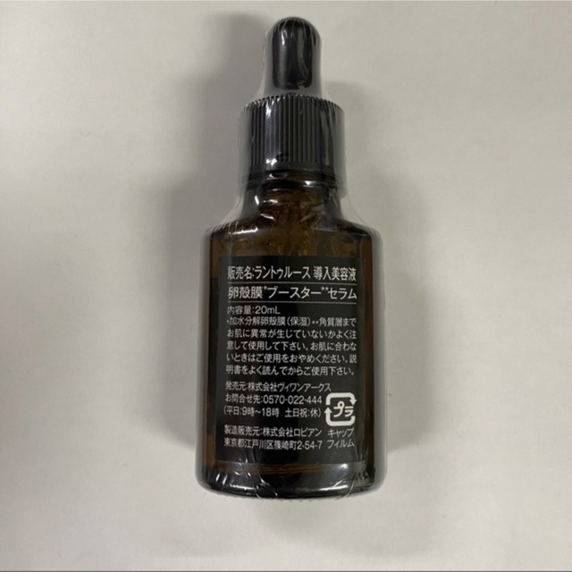 ラントゥルース　20ml 1