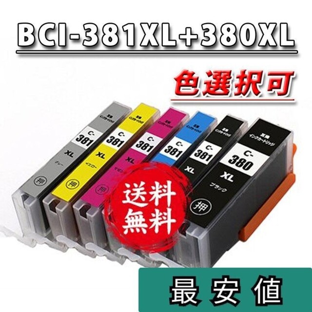 選択可Canon BCI-380/381XL/キャノン新品互換インク６本セット スマホ/家電/カメラのPC/タブレット(PC周辺機器)の商品写真