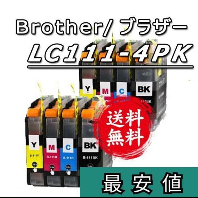 Brother LC111-4PK ブラザー互換インクカートリッジ８本セットー スマホ/家電/カメラのPC/タブレット(PC周辺機器)の商品写真