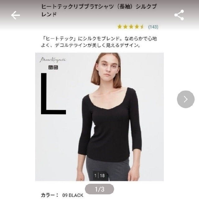 UNIQLO(ユニクロ)のユニクロ　マメ　ヒートテックリブブラTシャツ　L　ブラック レディースのトップス(カットソー(長袖/七分))の商品写真