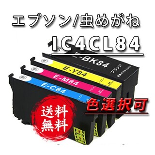 選択可】IC4CL84 虫めがね エプソン新品互換インクカートリッジ４本セット(PC周辺機器)