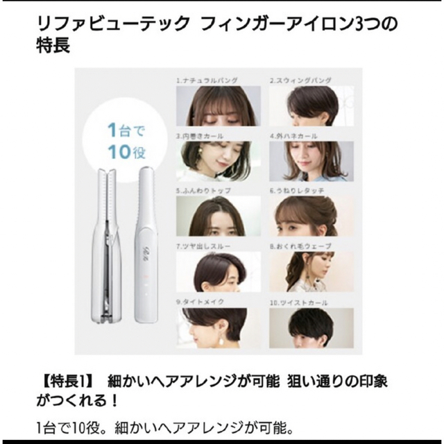 ReFa(リファ)のリファ　フィンガーアイロン スマホ/家電/カメラの美容/健康(ヘアアイロン)の商品写真