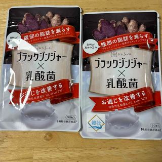 ダイエットサポートサプリ　ブラックジンジャー&乳酸菌　2つ(ダイエット食品)