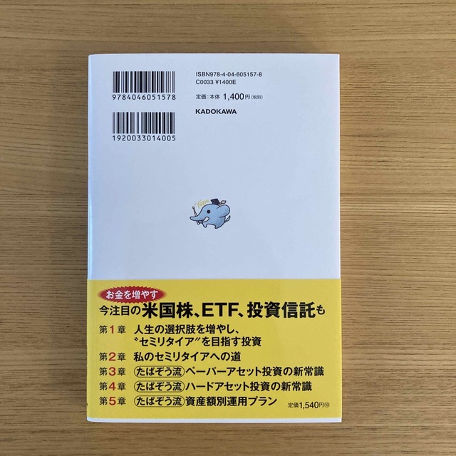 美品⭐︎米国株で始める１００万円からのセミリタイア投資術 経済的自由をこの手に！ エンタメ/ホビーの本(ビジネス/経済)の商品写真