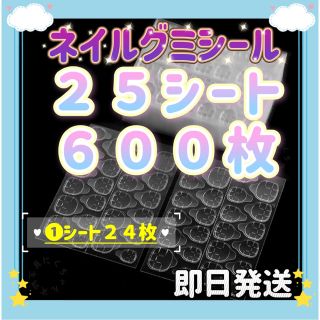 コメント不要・２５シート粘着グミつけ爪強力接着両面テープ　ネイルチップグミシール ハンドメイドのアクセサリー(ネイルチップ)の商品写真