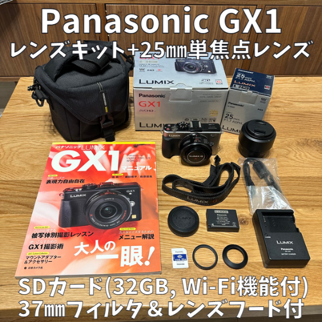 Panasonic(パナソニック)のPanasonic GX1 レンズキット DMC-GX1X-S +単焦点レンズ等 スマホ/家電/カメラのカメラ(ミラーレス一眼)の商品写真