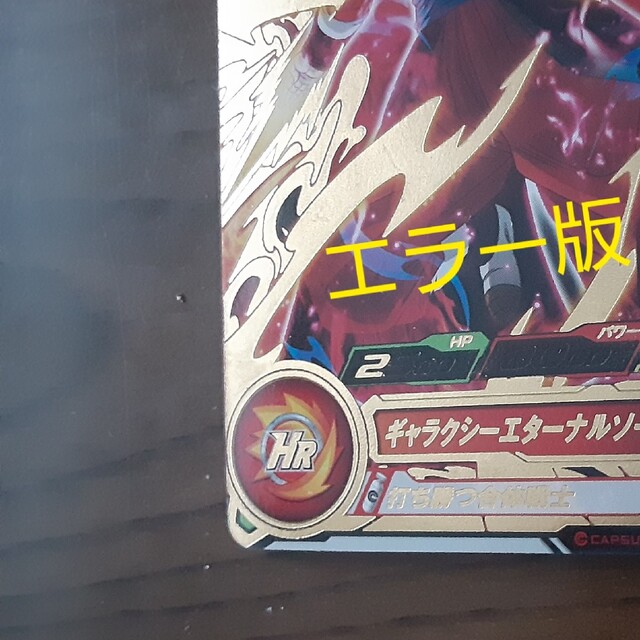 箔押しレアエラーカード正規版セット)スーパードラゴンボール 箔押しレアエラーカード正規版セット)スーパードラゴンボール