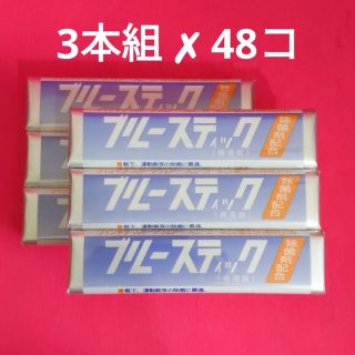 《専用ページ》新品・未開封☆ブルースティック 石鹸  3本組 ✗ 48セット(洗剤/柔軟剤)