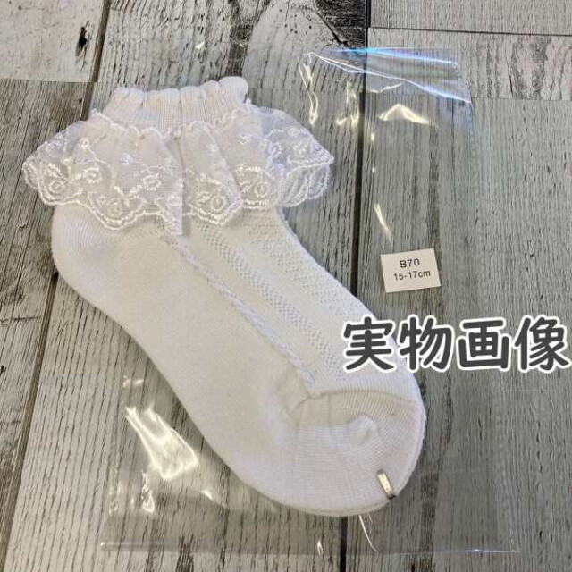 ソックス 15〜17cm レース フリル フォーマル 白 女の子 靴下 キッズ