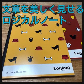 ディズニー(Disney)の文章を美しく見せるロジカルノート 2冊 黄色 赤(ノート/メモ帳/ふせん)