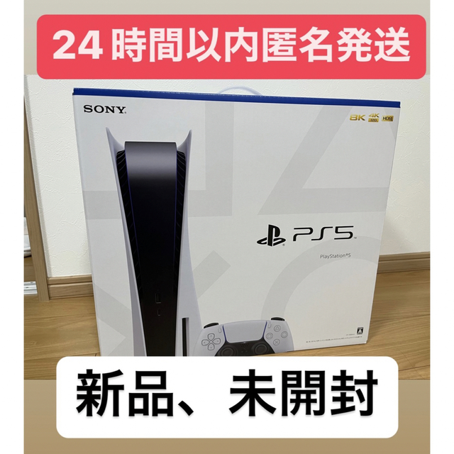 SONY PS5本体　CFI-1200A01  ディスクドライブ　新品未開封