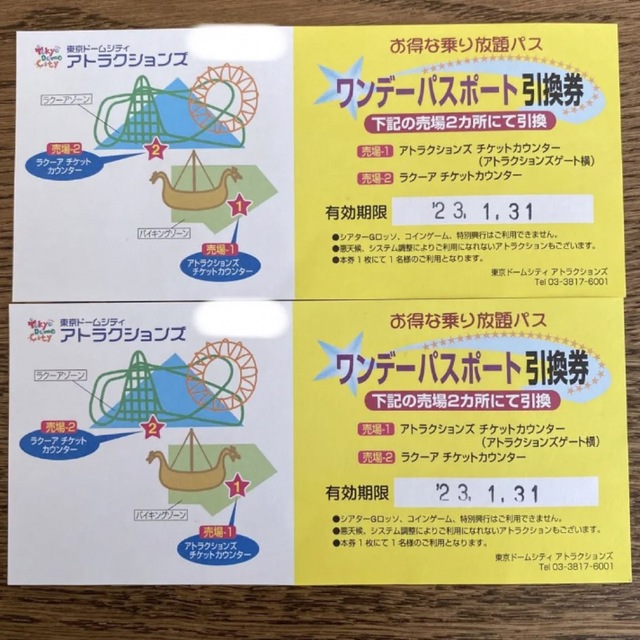 読売ジャイアンツ(ヨミウリジャイアンツ)の東京ドームシティ　アトラクションズ ワンデーパスポート引き換え券　2枚 チケットの施設利用券(遊園地/テーマパーク)の商品写真