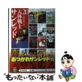 【中古】 天体戦士サンレッド ２０/スクウェア・エニックス/くぼたまこと