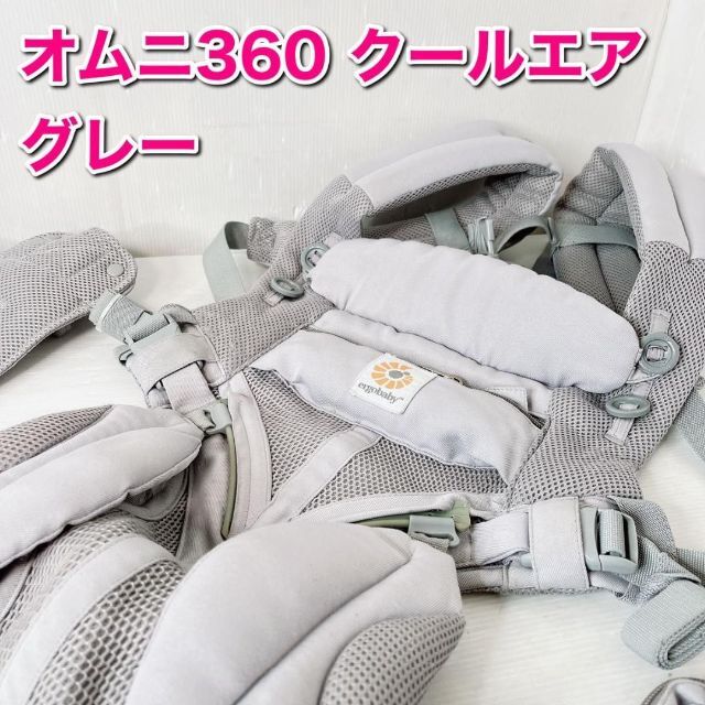エルゴベビー 抱っこひも ベビーキャリア オムニ360 クールエア/グレー