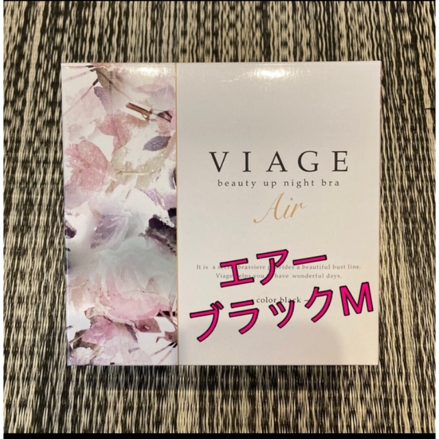 VIAGE(ヴィアージュ)のビアージュ  ナイトブラ エアー❁ブラック M レディースのレディース その他(その他)の商品写真