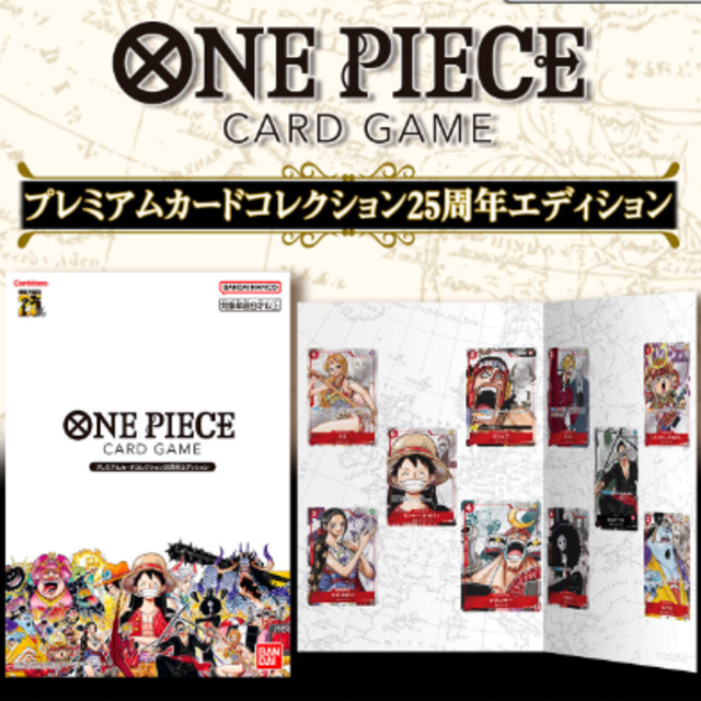 BANDAI(バンダイ)のONE PIECE カードゲーム プレミアムカードコレクション 25周年エディシ エンタメ/ホビーのトレーディングカード(Box/デッキ/パック)の商品写真