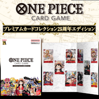 バンダイ(BANDAI)のONE PIECE カードゲーム プレミアムカードコレクション 25周年エディシ(Box/デッキ/パック)