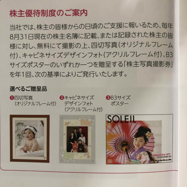 楽ギフ_包装】 スタジオアリスの株主優待券 ienomat.com.br
