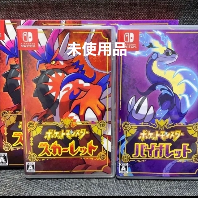 【未使用】ポケモンSVダブルパック　スカーレット・バイオレット　ソフト