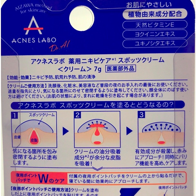 Acnes Labo(アクネスラボ)のアクネスラボ 薬用 スポッツクリーム 夜用ポイントパッチ(集中ケアシート)付(7 コスメ/美容のスキンケア/基礎化粧品(フェイスクリーム)の商品写真