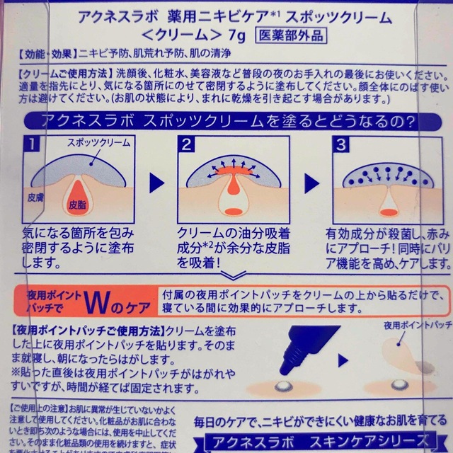 Acnes Labo アクネスラボ 薬用 スポッツクリーム 夜用ポイントパッチ(集中ケアシート)付(7の通販 by ちえこま アクネスラボ 薬用 スポッツクリーム 夜用ポイントパッチ(集中ケアシート)付
