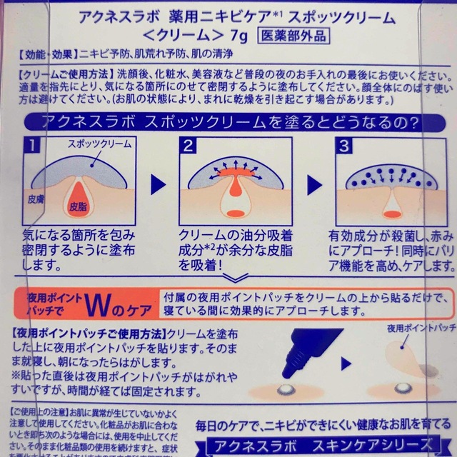 Acnes Labo(アクネスラボ)のアクネスラボ 薬用 スポッツクリーム 夜用ポイントパッチ(集中ケアシート)付(7 コスメ/美容のスキンケア/基礎化粧品(フェイスクリーム)の商品写真