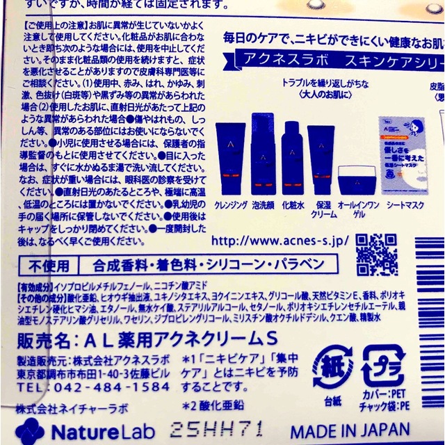 Acnes Labo(アクネスラボ)のアクネスラボ 薬用 スポッツクリーム 夜用ポイントパッチ(集中ケアシート)付(7 コスメ/美容のスキンケア/基礎化粧品(フェイスクリーム)の商品写真