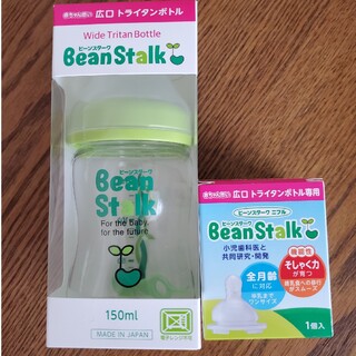 ユキジルシビーンスターク(Bean Stalk Snow)の新品☆ビーンスターク哺乳瓶&予備ニプル(哺乳ビン)