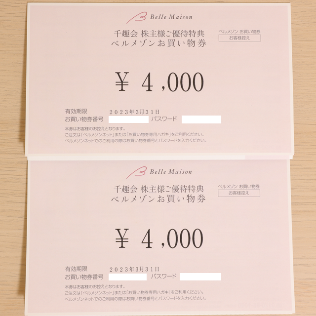 ベルメゾン 千趣会 株主優待券 ベルメゾンお買い物券 8000円分の通販