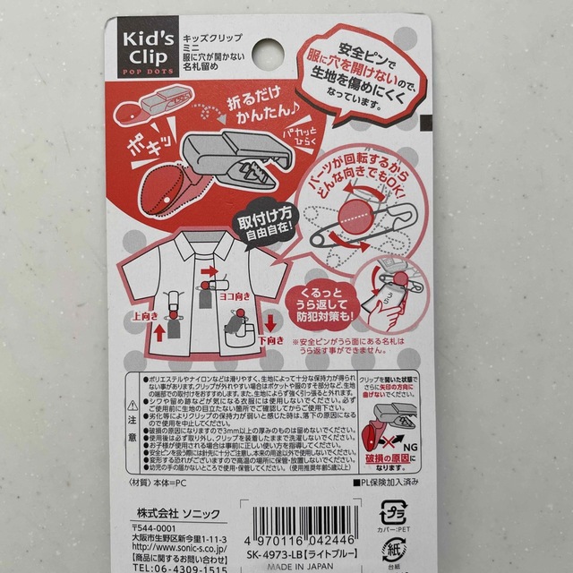 名札 キッズクリップ 服に穴が開かない 名札留め SONIC/ソニック 子供