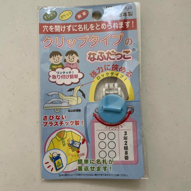名札 キッズクリップ 服に穴が開かない 名札留め SONIC/ソニック 子供