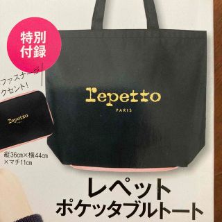 レペット(repetto)のLEE 2022年1月号　付録　　repetto   ポケッタブルトート(エコバッグ)