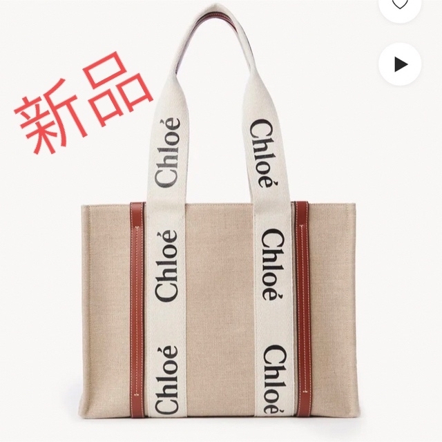 Chloe - 正規店購入品　クロエChloe新品woodyミディアムトートバッグ　ハンドバック