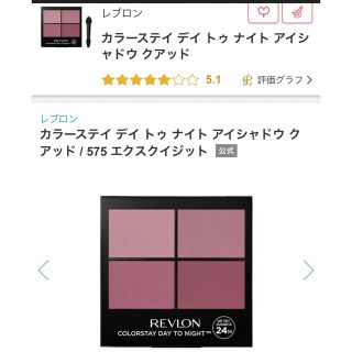 レブロン(REVLON)のたび様専用GIVENCHYスポンジREVLONトゥナイトアイシャドウ (アイシャドウ)