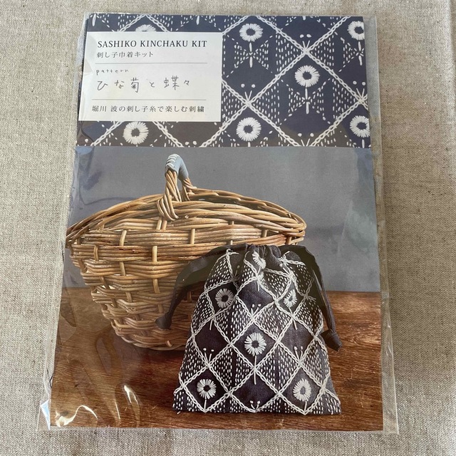 堀川波 刺し子バスケット 安い正規品 bogota.ateos.co