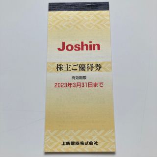 上新電機 株主優待券 1冊 5000円分 (200円券×25枚) ジョーシン電機(ショッピング)