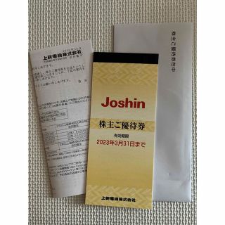 上新電機　Joshin 株主優待　5000円分(ショッピング)