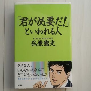 「君が必要だ！」といわれる人(その他)