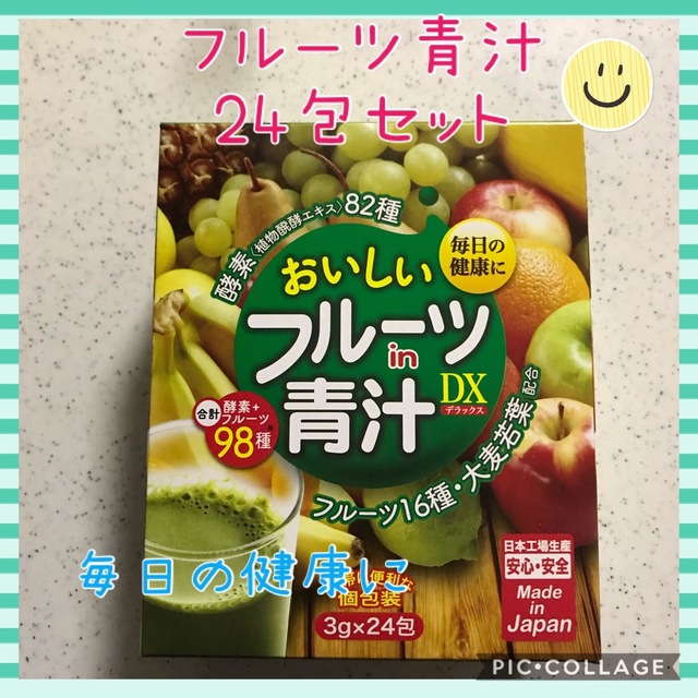 おいしい フルーツ青汁 DX・24包 ✨毎日の健康に☆☆☆ 食品/飲料/酒の健康食品(青汁/ケール加工食品)の商品写真