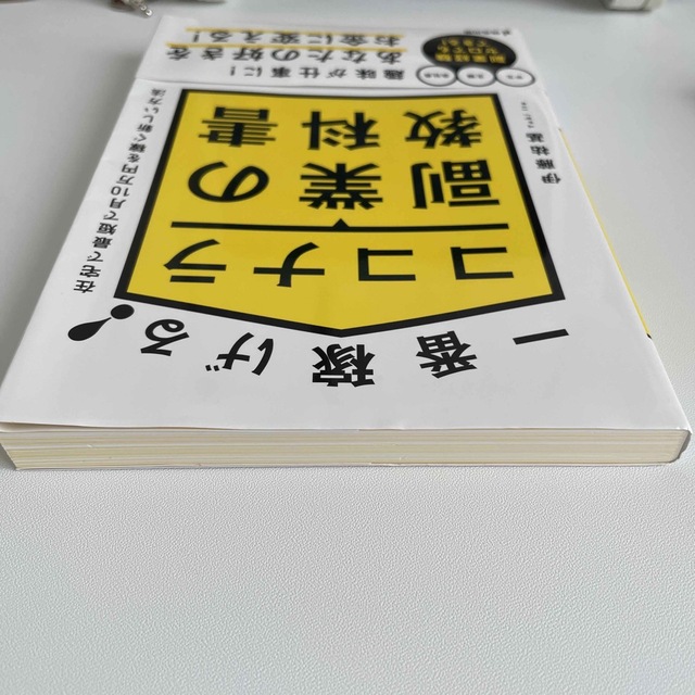 一番稼げる！ココナラ副業の教科書　在宅で最短で月１０万円を稼ぐ新しい方法 エンタメ/ホビーの本(ビジネス/経済)の商品写真