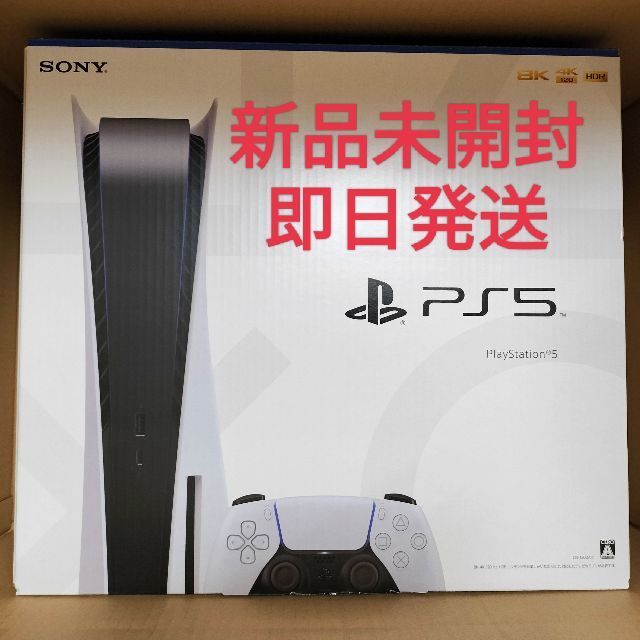 PlayStation 5（CFI-1000A01）ディスクドライブ搭載モデル