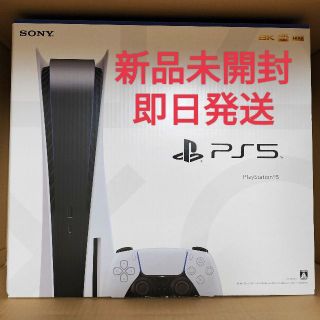 新品未開封 プレイステーション5 プレステ5 本体ディスクドライブ搭載モデル  (家庭用ゲーム機本体)