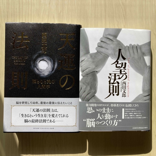 強運の法則 人望の法則 天運の法則3冊セット | des-heros.fr