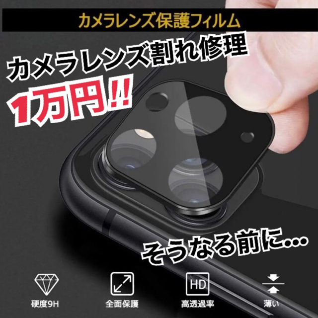 傷を付けずにカメラを守る‼️iPhone カメラ レンズ 保護 フィルム の通販 by ヒサ's shop｜ラクマ