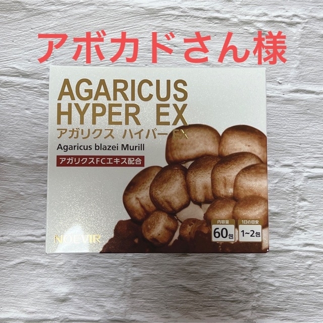3箱セット☆ノエビア アガリクスハイパーEX www.epichcl.com
